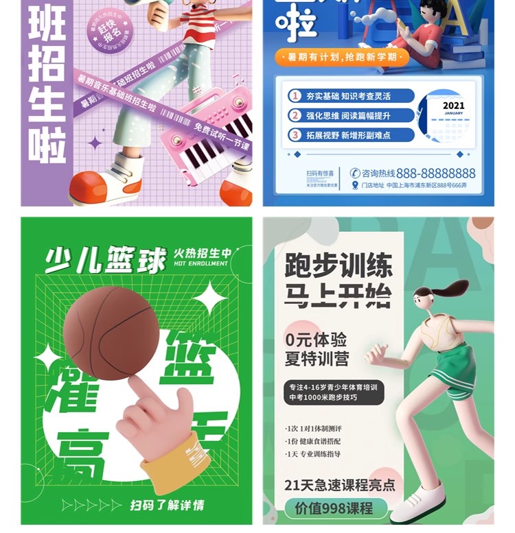 图片[26]-暑期暑假艺术体育音乐班教育培训兴趣班活动宣传海报PSD设计素材-大怪兽分享