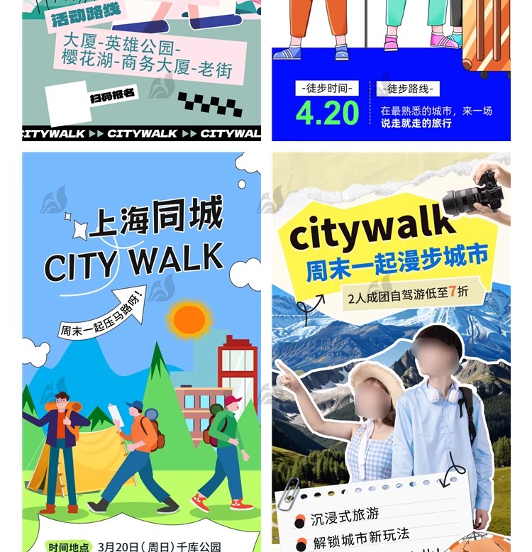 图片[21]-漫步城市citywalk景点旅游活动宣传潮流海报模板PSD分层设计素材-大怪兽分享