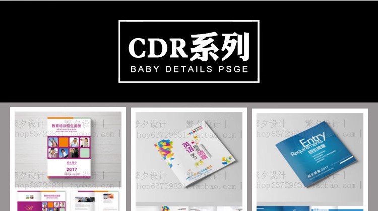 图片[24]-儿童教育培训机构宣传整套招生画册PSD/AI/CDR设计素材模板-大怪兽分享