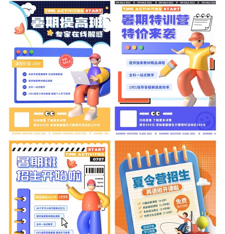 图片[27]-暑期暑假艺术体育音乐班教育培训兴趣班活动宣传海报PSD设计素材-大怪兽分享