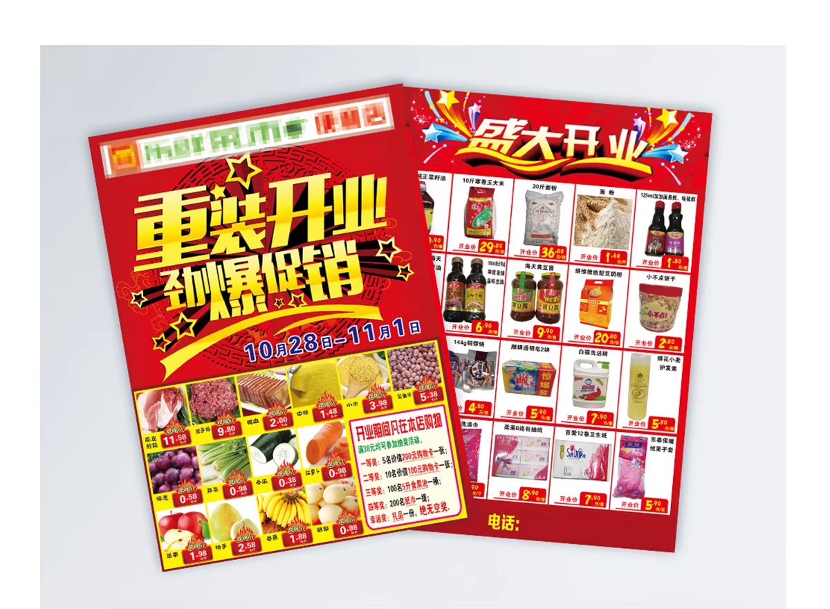 图片[26]-生鲜超市黄金周假日宣传单广告活动打折海报模板PSD/cdr设计素材-大怪兽分享