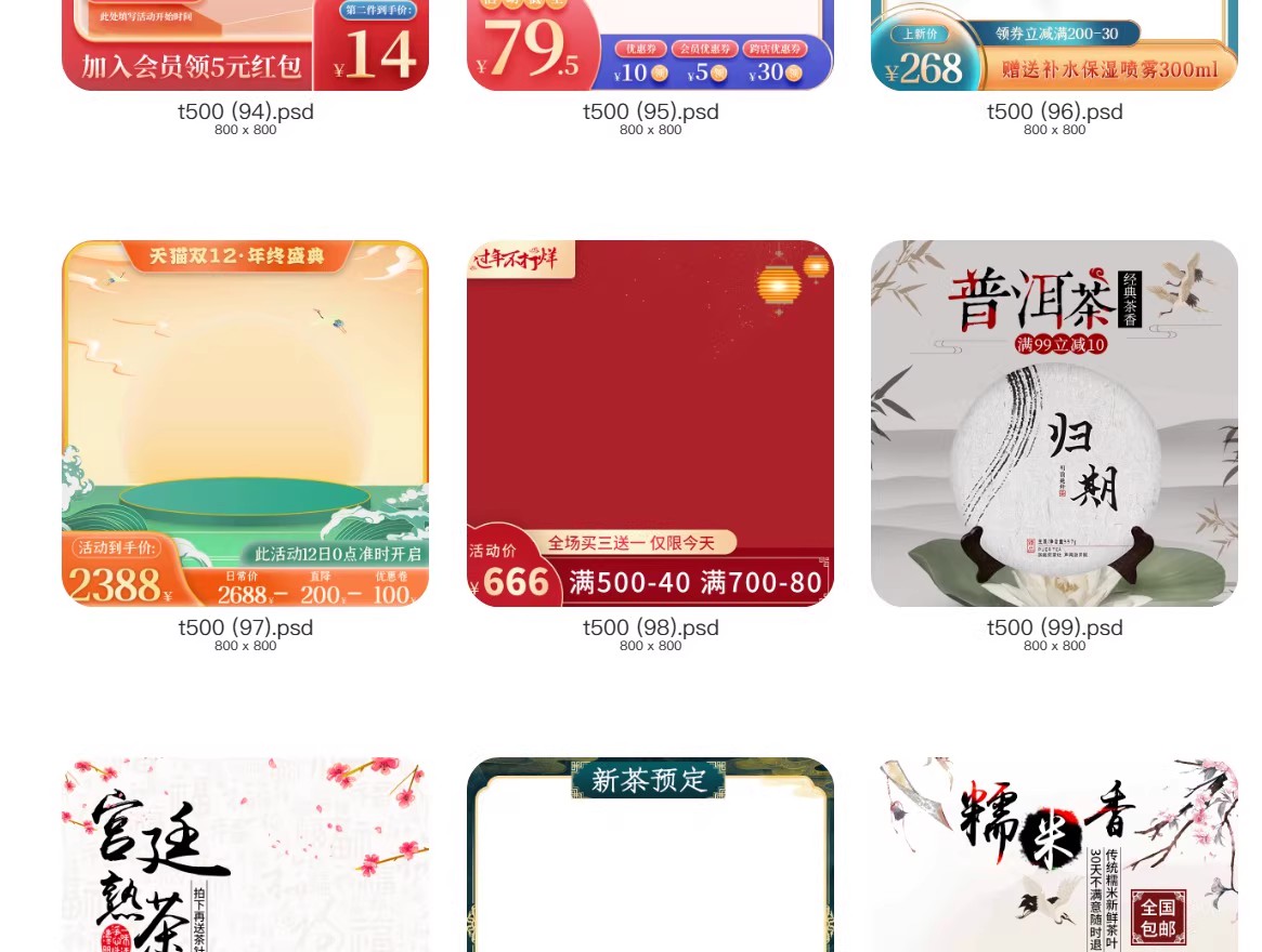 图片[25]-新中式国潮直通车主图淘宝美工活动促销装修模板PSD分层设计素材-大怪兽分享