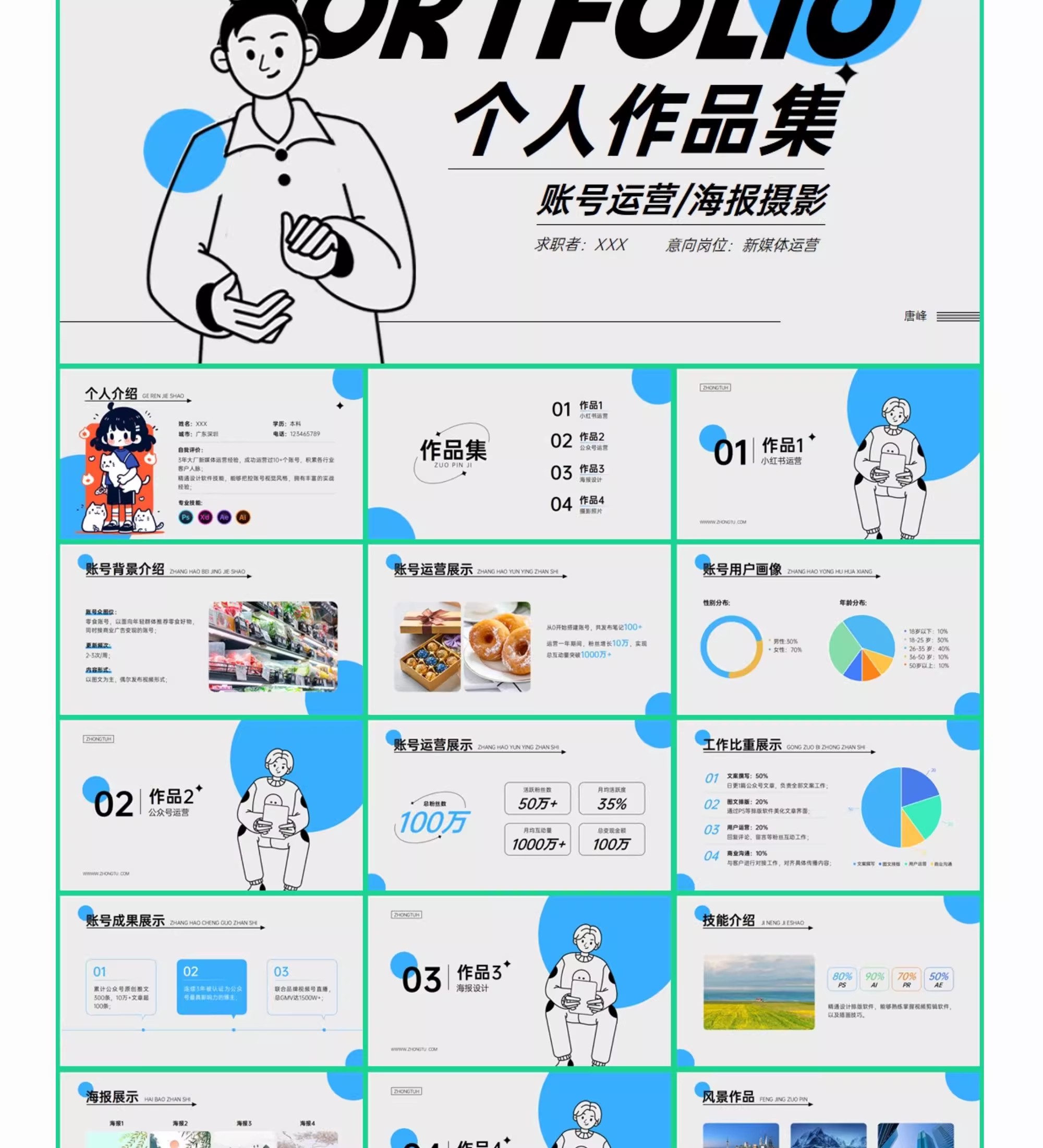 图片[27]-平面作品集PPT模板卡通视觉极简个人简历大学生毕业求职wps可编辑-大怪兽分享