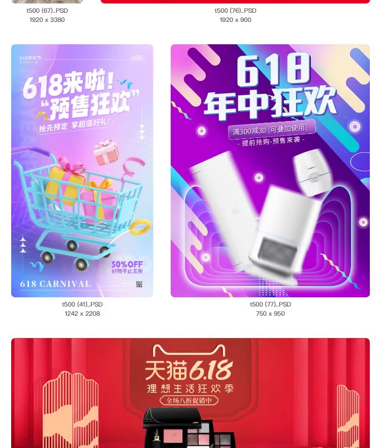 图片[28]-618年中大促秒杀活动倒计时活动宣传海报打折促销模板PSD设计素材-大怪兽分享
