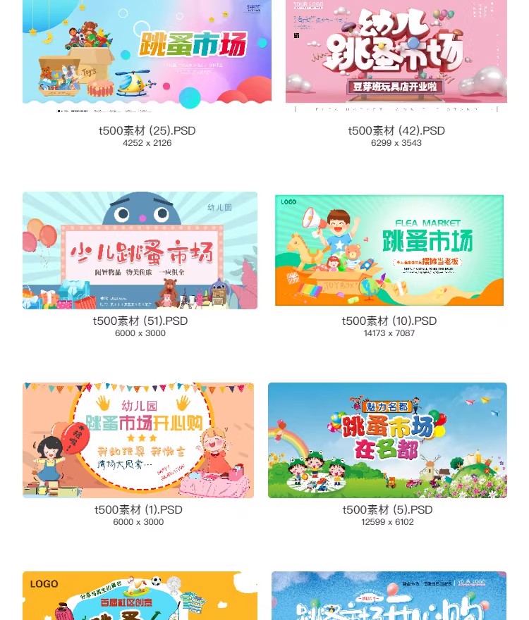 图片[28]-爱心义卖儿童跳蚤市场公益海报摆摊宣传海报展板设计素材PSD模板-大怪兽分享