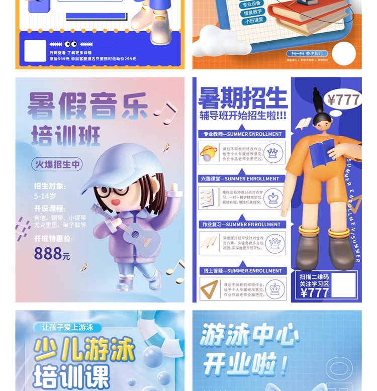 图片[28]-暑期暑假艺术体育音乐班教育培训兴趣班活动宣传海报PSD设计素材-大怪兽分享