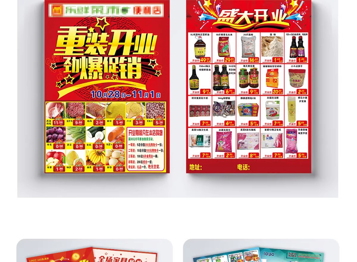 图片[27]-生鲜超市黄金周假日宣传单广告活动打折海报模板PSD/cdr设计素材-大怪兽分享