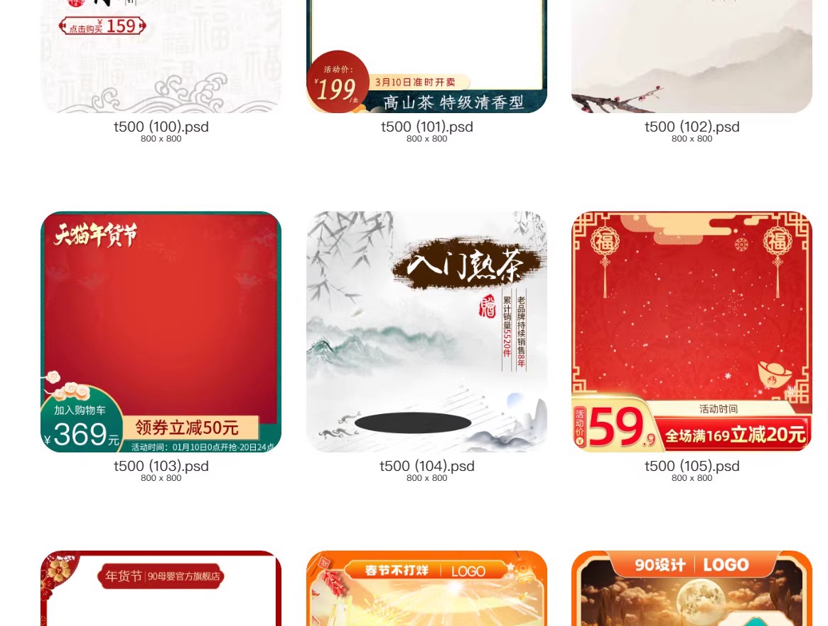 图片[26]-新中式国潮直通车主图淘宝美工活动促销装修模板PSD分层设计素材-大怪兽分享