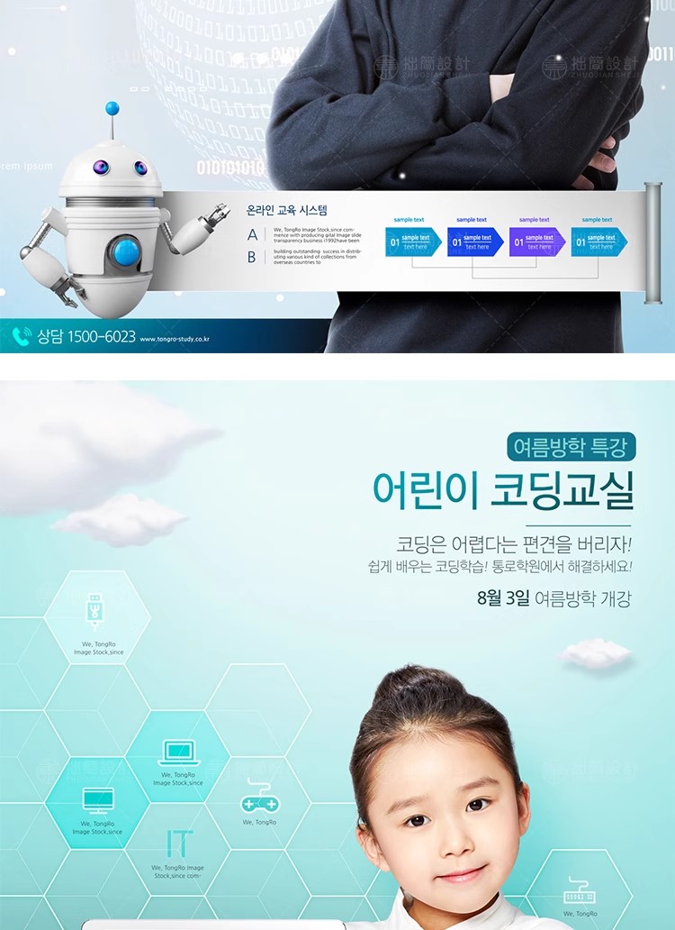 图片[12]-RW-73创意儿童学生暑假教育培训广告宣传单张海报PSD设计素材模板-大怪兽分享