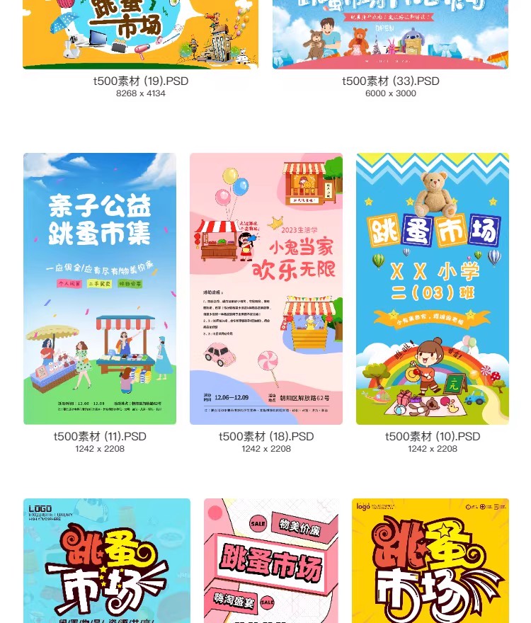 图片[29]-爱心义卖儿童跳蚤市场公益海报摆摊宣传海报展板设计素材PSD模板-大怪兽分享