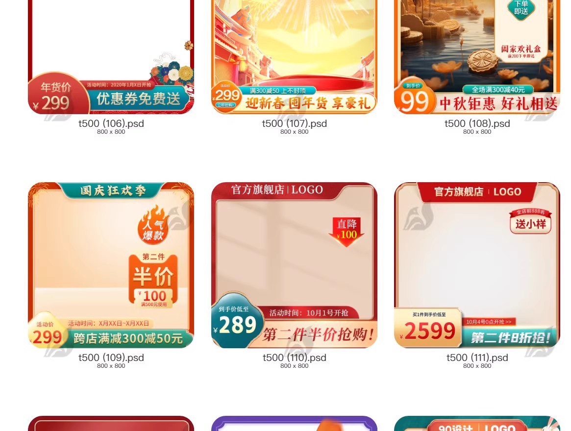 图片[27]-新中式国潮直通车主图淘宝美工活动促销装修模板PSD分层设计素材-大怪兽分享