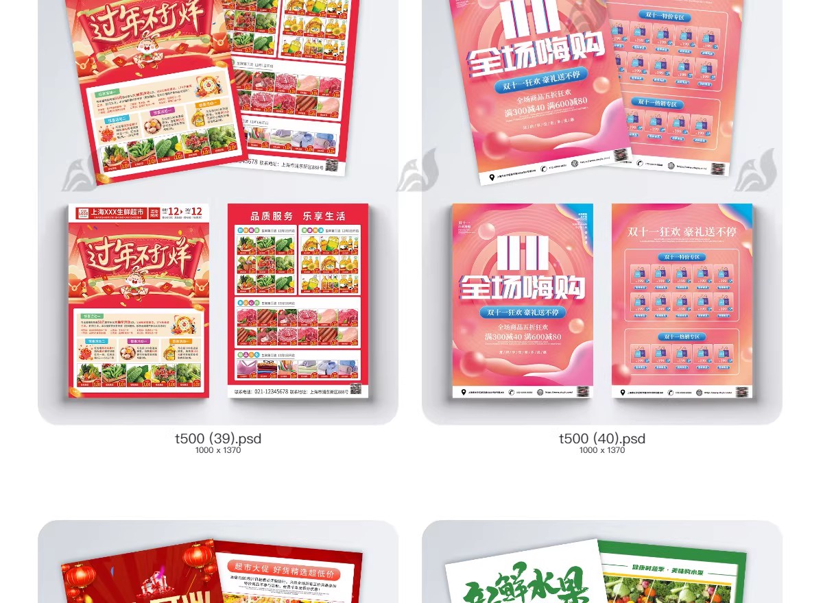 图片[29]-生鲜超市黄金周假日宣传单广告活动打折海报模板PSD/cdr设计素材-大怪兽分享