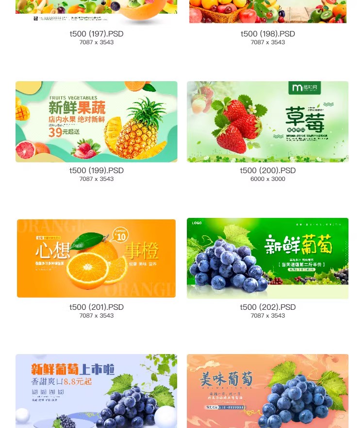 图片[30]-新鲜水果banner横版海报超市生鲜活动宣传模板PSD分层设计素材-大怪兽分享