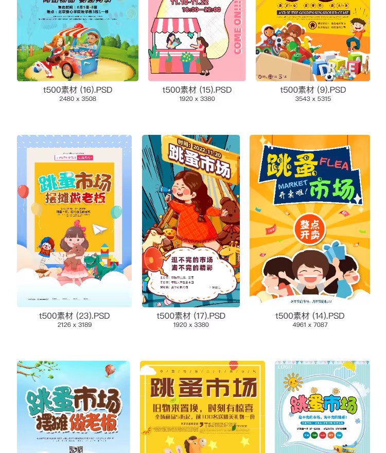 图片[30]-爱心义卖儿童跳蚤市场公益海报摆摊宣传海报展板设计素材PSD模板-大怪兽分享