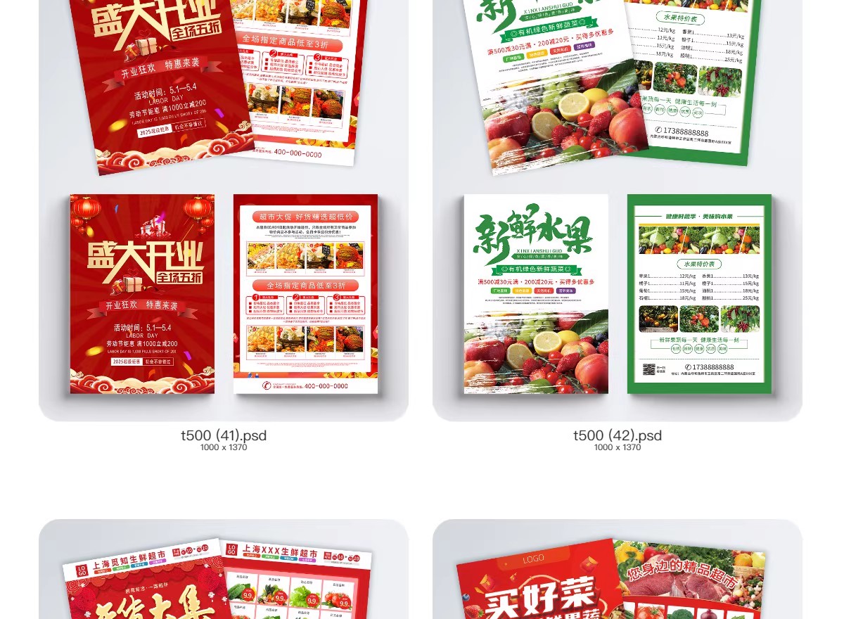图片[30]-生鲜超市黄金周假日宣传单广告活动打折海报模板PSD/cdr设计素材-大怪兽分享