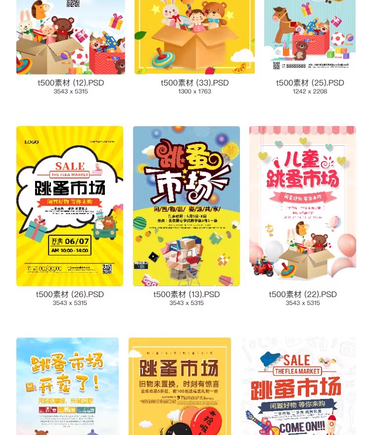 图片[31]-爱心义卖儿童跳蚤市场公益海报摆摊宣传海报展板设计素材PSD模板-大怪兽分享