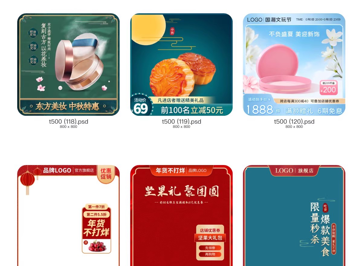 图片[29]-新中式国潮直通车主图淘宝美工活动促销装修模板PSD分层设计素材-大怪兽分享