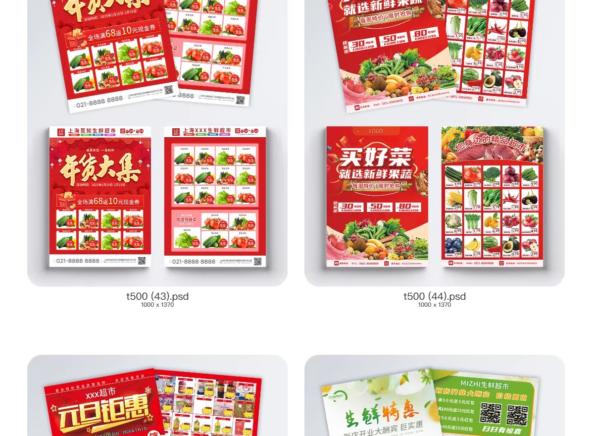 图片[31]-生鲜超市黄金周假日宣传单广告活动打折海报模板PSD/cdr设计素材-大怪兽分享