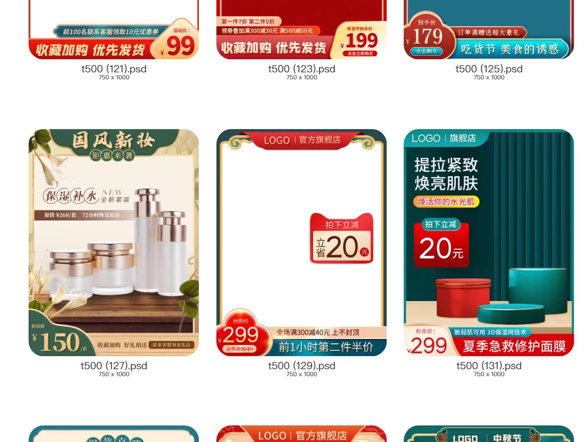 图片[30]-新中式国潮直通车主图淘宝美工活动促销装修模板PSD分层设计素材-大怪兽分享