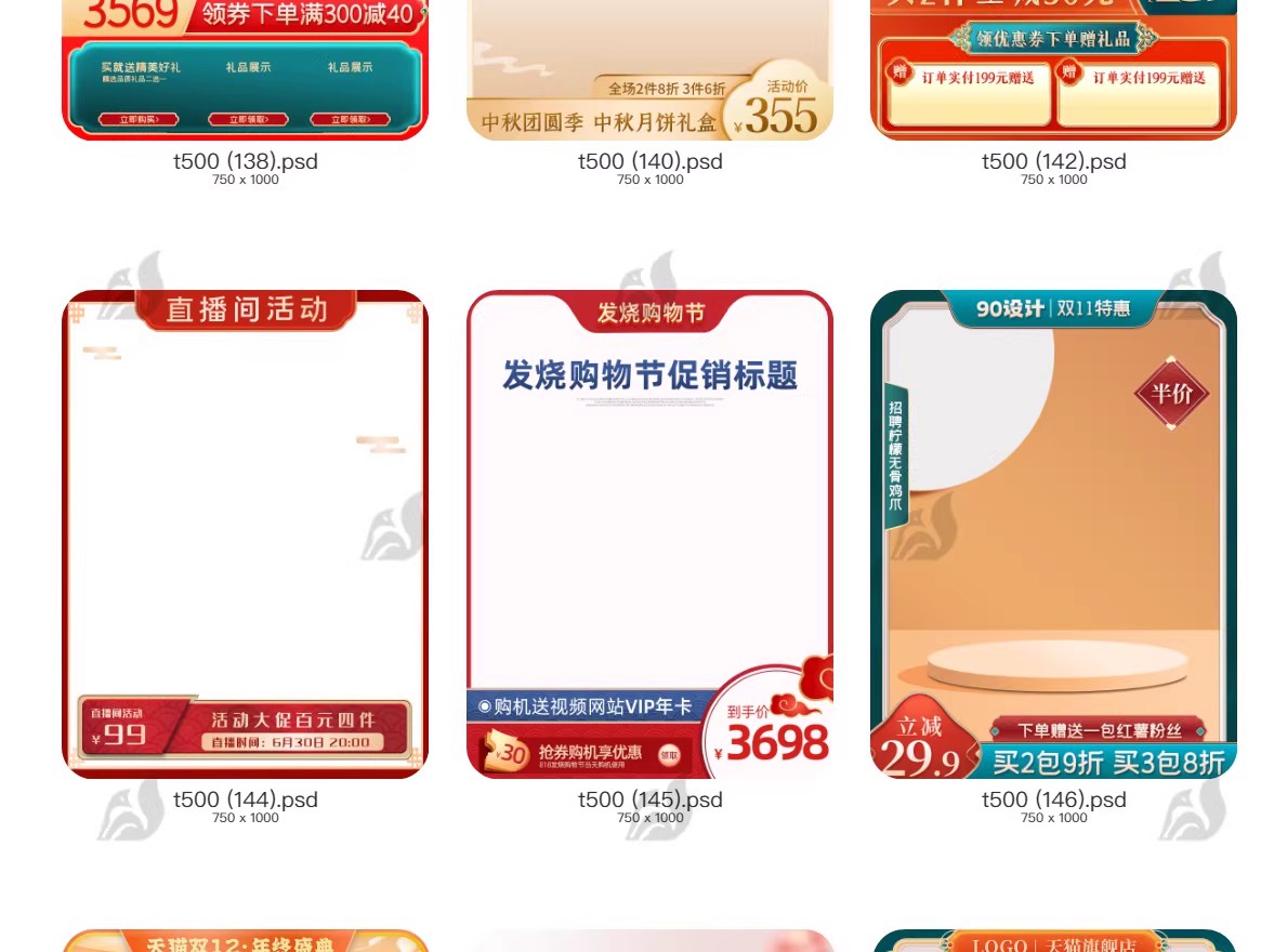 图片[32]-新中式国潮直通车主图淘宝美工活动促销装修模板PSD分层设计素材-大怪兽分享