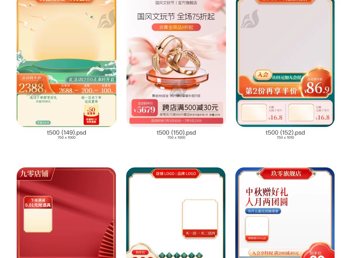 图片[33]-新中式国潮直通车主图淘宝美工活动促销装修模板PSD分层设计素材-大怪兽分享