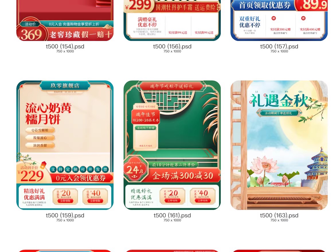 图片[34]-新中式国潮直通车主图淘宝美工活动促销装修模板PSD分层设计素材-大怪兽分享
