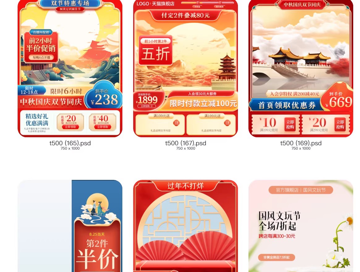 图片[35]-新中式国潮直通车主图淘宝美工活动促销装修模板PSD分层设计素材-大怪兽分享