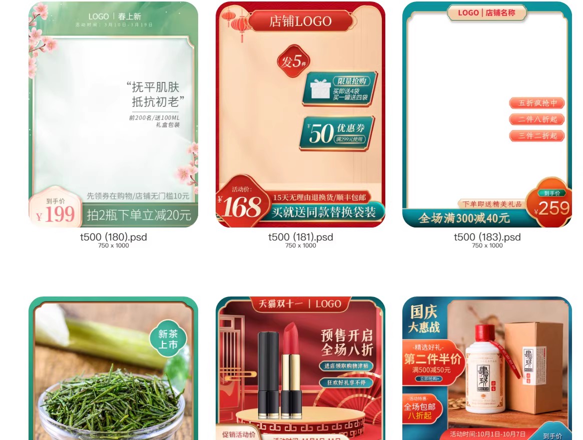 图片[37]-新中式国潮直通车主图淘宝美工活动促销装修模板PSD分层设计素材-大怪兽分享