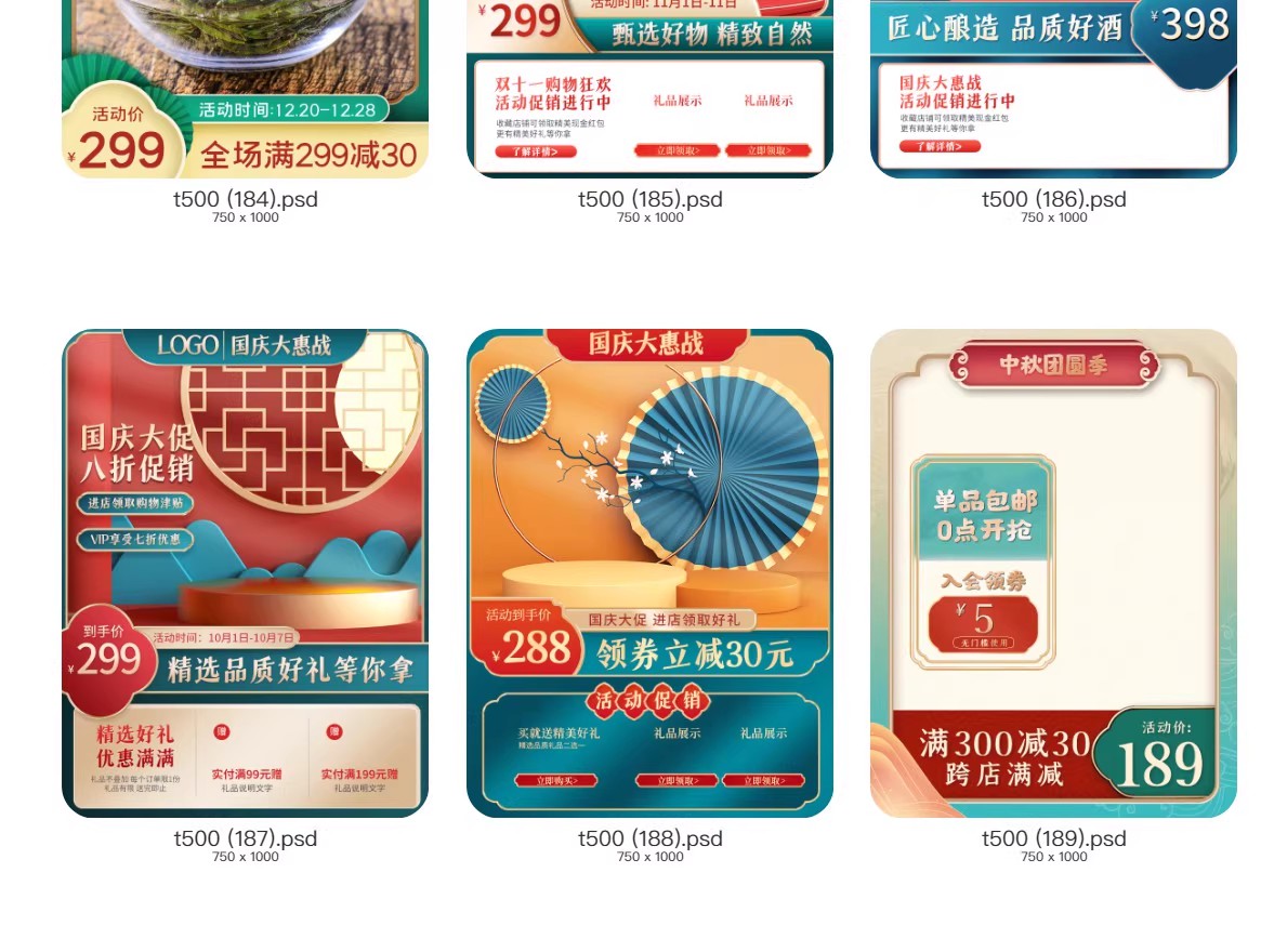 图片[38]-新中式国潮直通车主图淘宝美工活动促销装修模板PSD分层设计素材-大怪兽分享