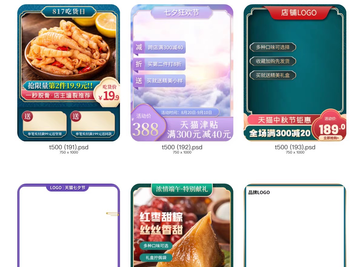 图片[39]-新中式国潮直通车主图淘宝美工活动促销装修模板PSD分层设计素材-大怪兽分享