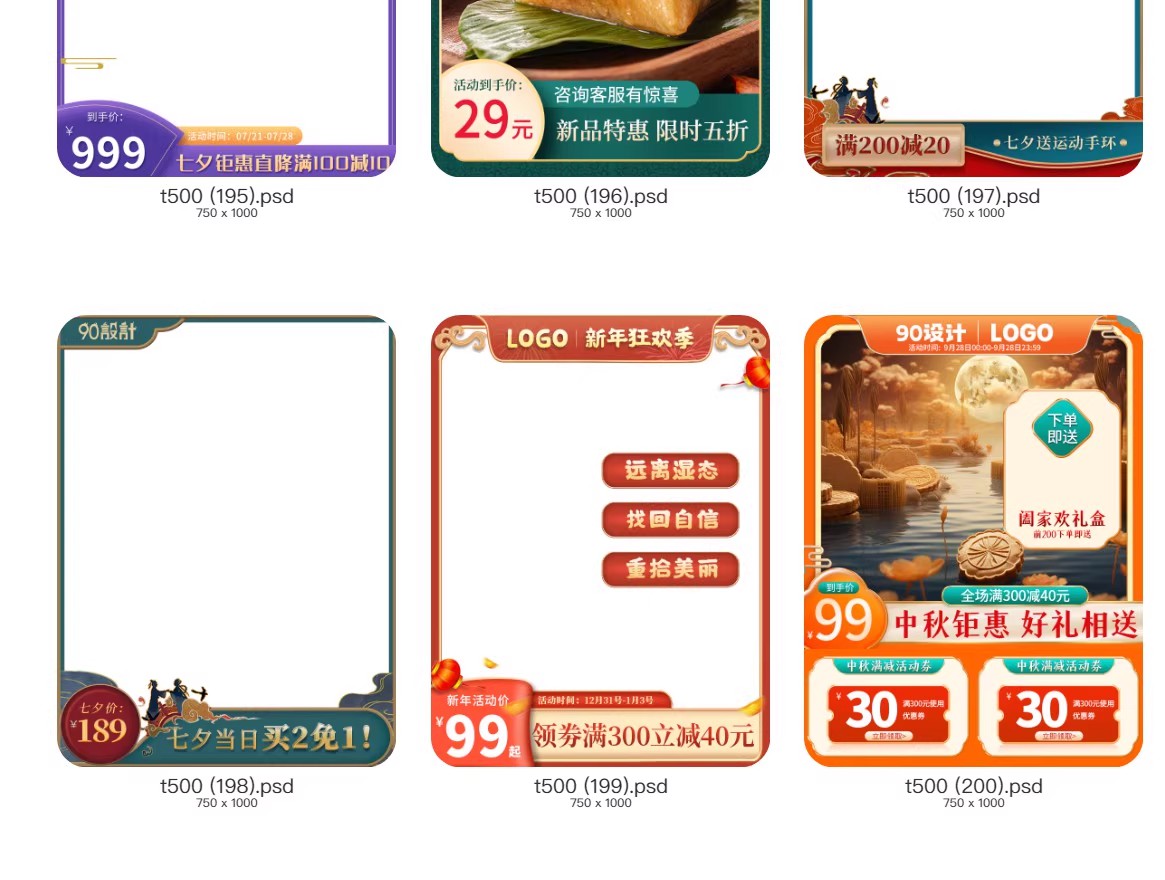 图片[40]-新中式国潮直通车主图淘宝美工活动促销装修模板PSD分层设计素材-大怪兽分享