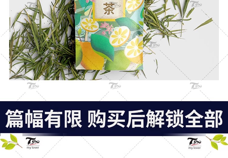 图片[36]-中国风茶叶平面包装标贴礼盒养生茶PS模板展开图效果样机PSD素材-大怪兽分享