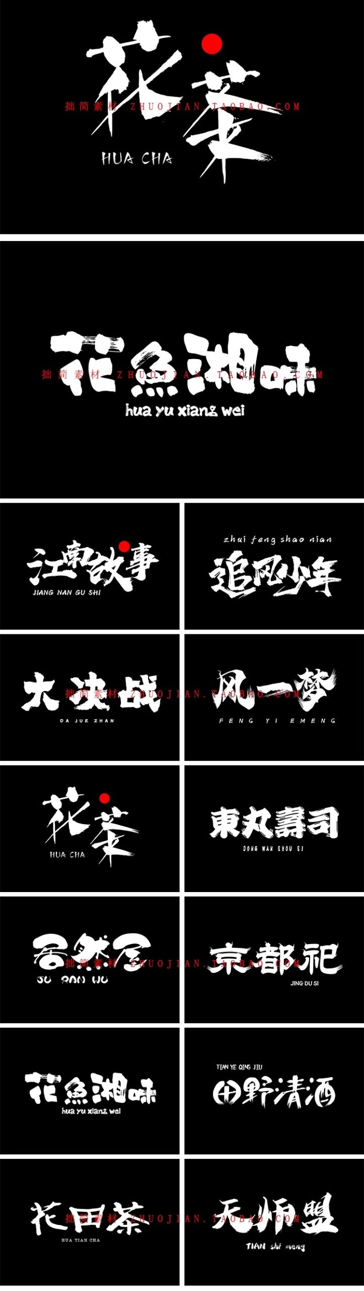 古风古韵PS手写毛笔书法字体AI笔触Procreate电脑中文字体包下载-大怪兽分享
