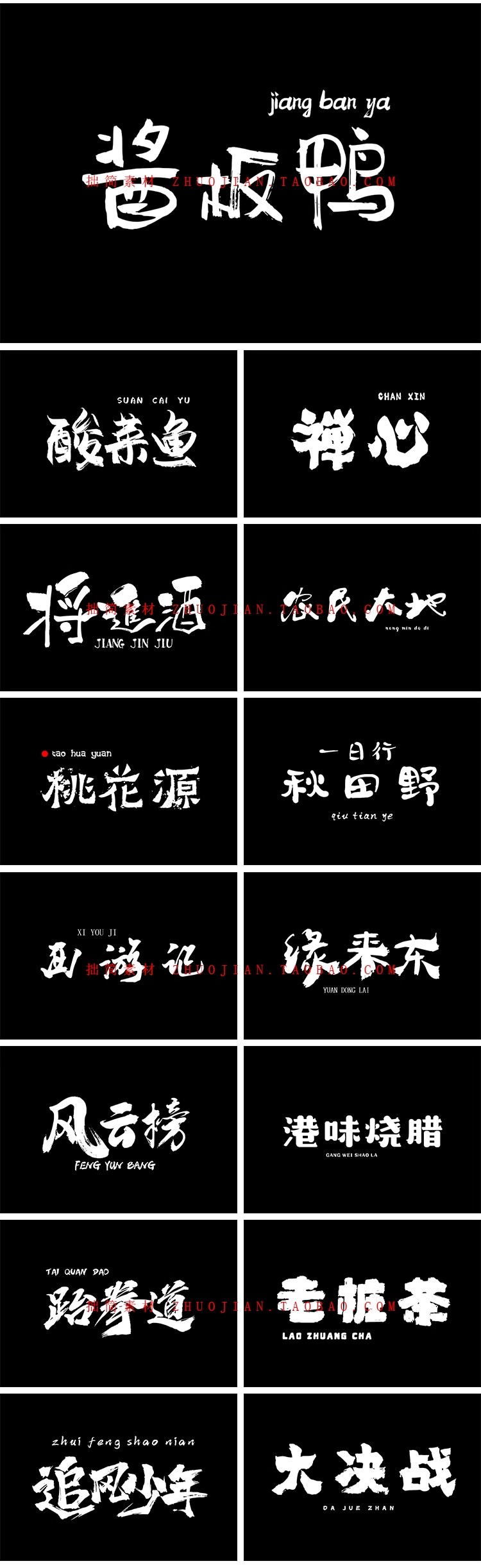古风古韵PS手写毛笔书法字体AI笔触Procreate电脑中文字体包下载-大怪兽分享