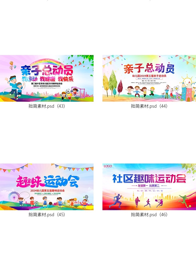 幼儿园亲子活动校园趣味运动会海报舞台背景展板PSD设计素材模板-大怪兽分享