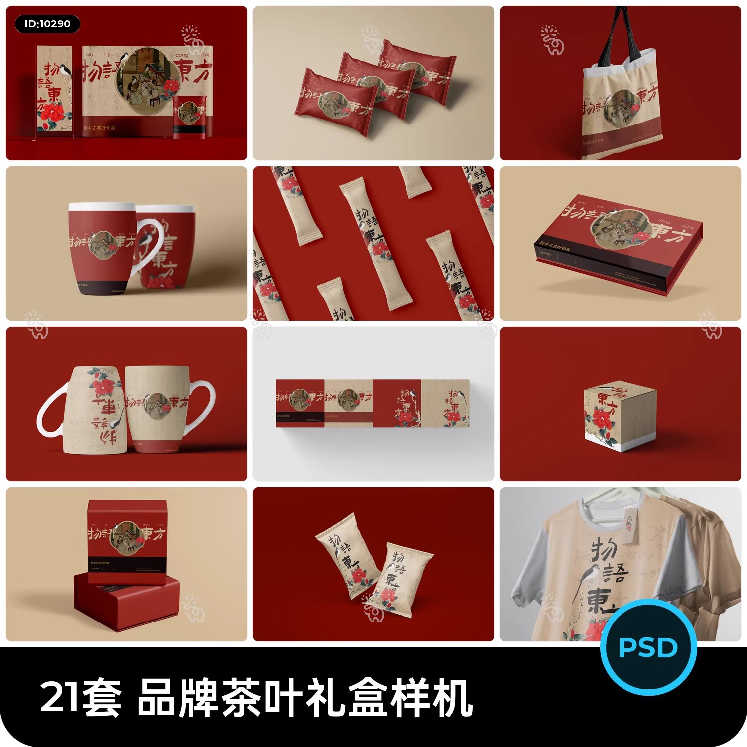 品牌茶叶礼盒包装vi提案展示效果智能贴图文创样机psd设计素材-大怪兽分享