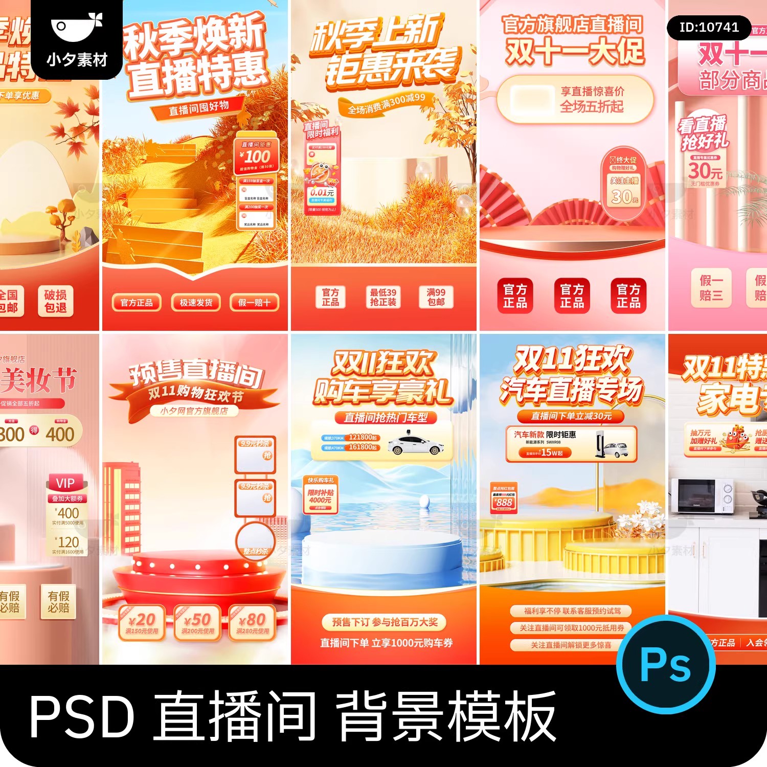 电商产品直播间直播带货新品预售上市海报背景模板psd设计素材-大怪兽分享