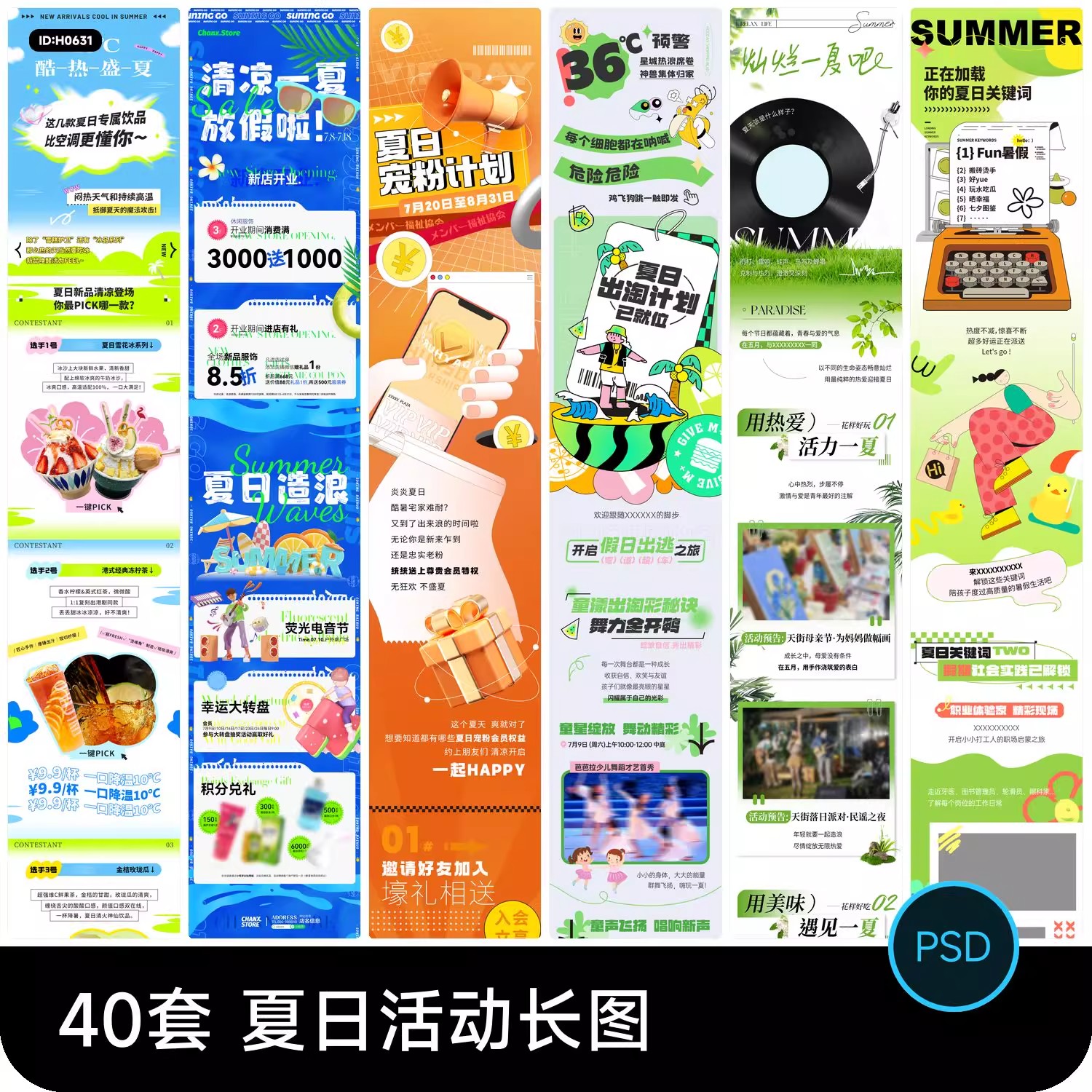 夏季夏日夏天商场公众号活动宣传推广长图海报模板psd设计素材-大怪兽分享