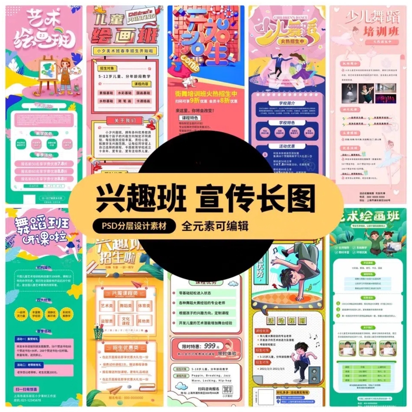 艺术绘画舞蹈教育线下兴趣班招生课程宣传H5长图海报PSD设计素材-大怪兽分享