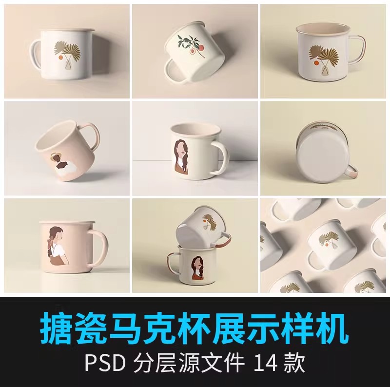 复古搪瓷杯不锈钢杯子马克杯茶缸VI提案文创样机PSD设计素材模板-大怪兽分享