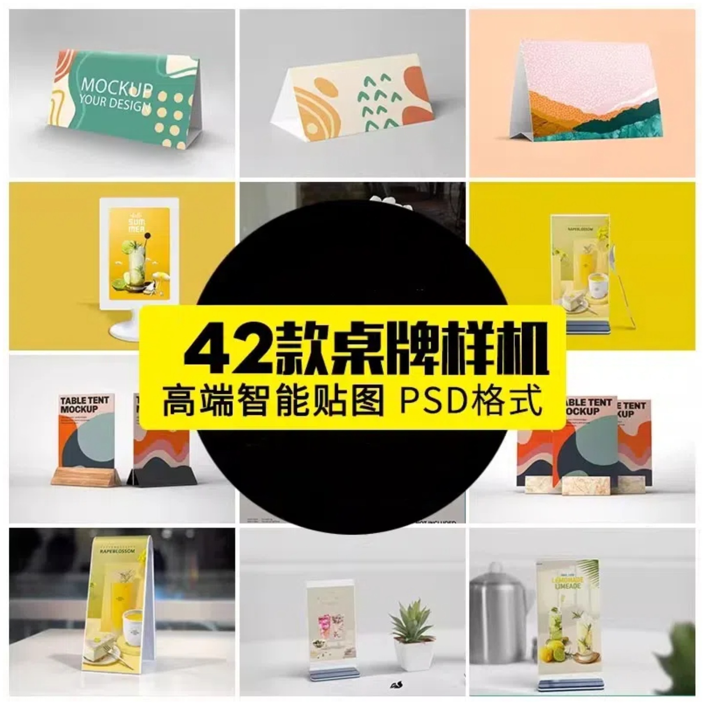 餐桌立牌菜单亚克力台卡桌牌立牌VI智能贴图效果展示样机素材psd-大怪兽分享