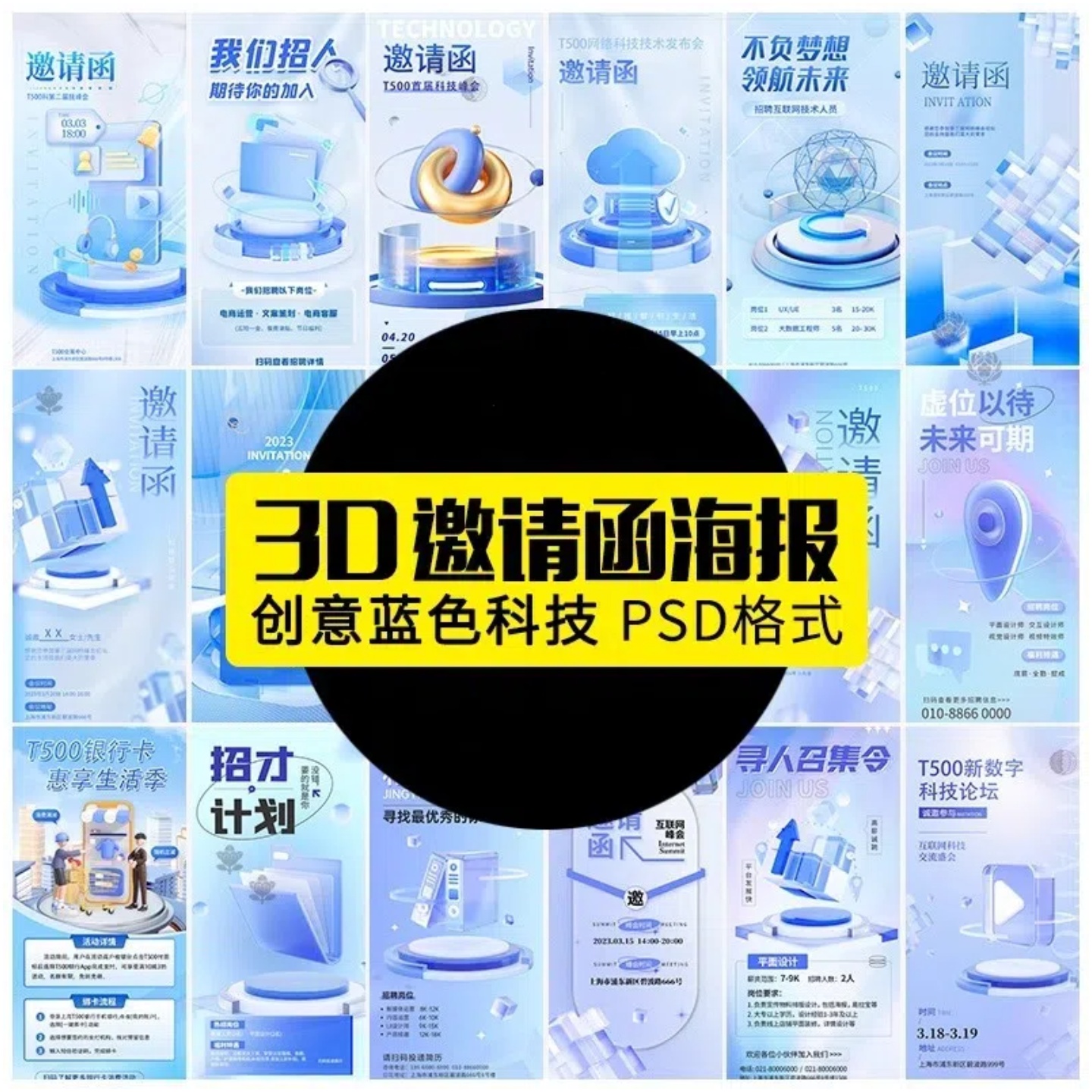 智能科技互联网峰会邀请函创意蓝色简约科技PSD分层模板设计素材-大怪兽分享