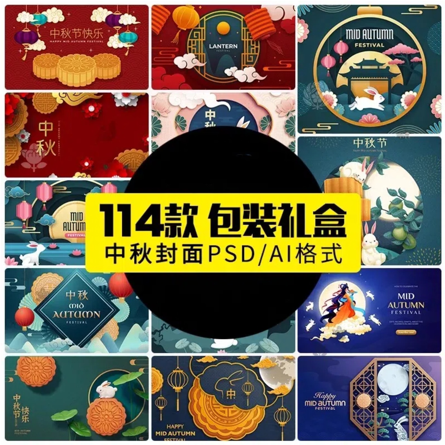 中秋节矢量素材月饼盒封面包装月兔插画中秋礼盒PSD设计模板-大怪兽分享