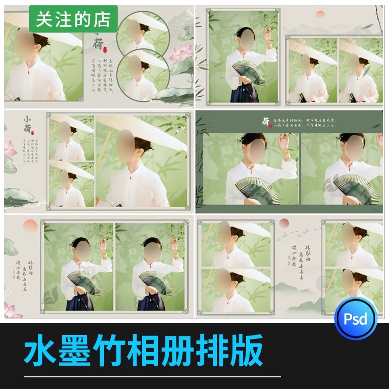 古风汉服水墨山水荷花竹儿童宝宝方版相册写真照模板psd设计素材-大怪兽分享