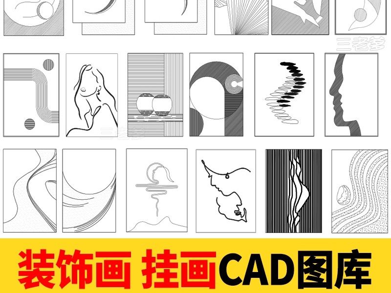 装饰画CAD图库网红室内家装房子立面墙面客厅挂画素材源文件图块-大怪兽分享