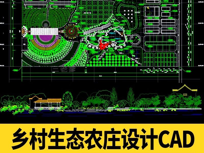 生态农庄农业果蔬观光园采摘果园度假村农家乐农场民宿CAD施工图-大怪兽分享