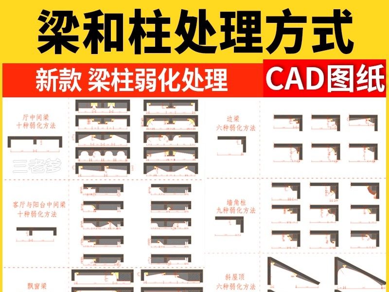 室内装饰梁和柱多种设计手法弱化凸显延伸CAD文件+梁柱设计参考图-大怪兽分享