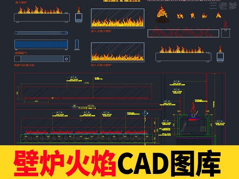 高端网红壁炉CAD火焰火把火炬室内设计家装立面剖面素材图库图块-大怪兽分享