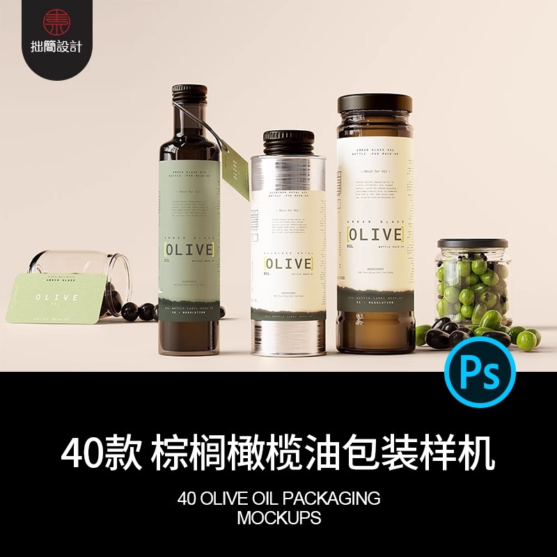40款棕榈橄榄油亚麻籽油金属玻璃瓶包装瓶贴展示样机PSD设计素材-大怪兽分享