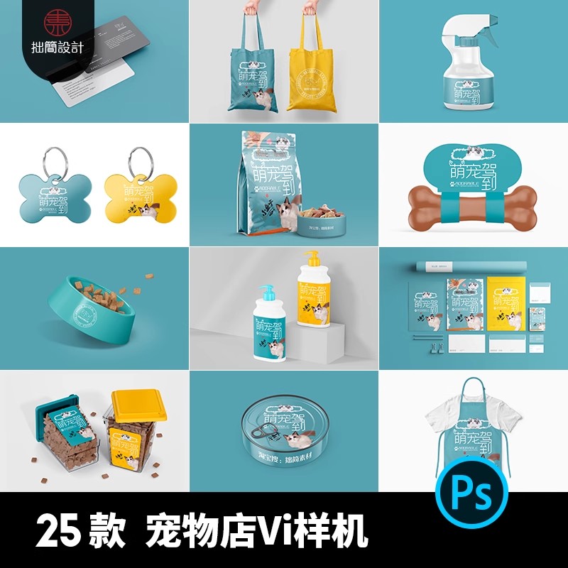 宠物医院宠物店用品猫粮狗粮包装品牌VI展示logo贴图样机psd素材-大怪兽分享